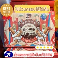 ราคา ขนมไข่ม้วนกรอบไส้ไข่เค็มจากไต้หวัน ขนมไต้หวัน (23577999477)