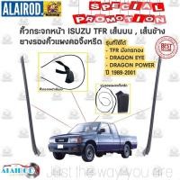 ราคา คิ้วกระจกหน้า เส็นบน , เส็นข้าง (เส็นตั้ง) ยางรองแผงคอจิ้งหรีด ISUZU TFR มังกรทอง,DRAGON EYE,DRAGON POWER ปี 1989-2001 (27500905919)
