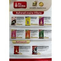 ราคา ข้าวสารตราฉัตรทอง ข้าวหอมมะลิ100% (21486516282)