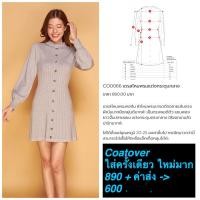ราคา ส่งต่อเดรสไหมพรมcoatover (19776129398)