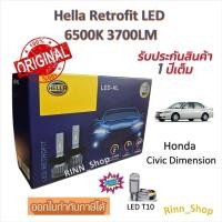 ราคา Hella หลอดไฟหน้า รถยนต์ RETROFIT LED 6500K 3700LM Honda Civic Dimension แถมฟรี LED T10 ประกัน 1 ปี (40973681023)