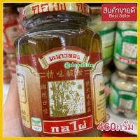 ราคา มะนาวดอง 460กรัม มะนาวดอง ตรากอไผ่ ได้รับเชลล์ชวนชิม (12451316081)