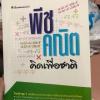 ราคา หนังสือพีชคณิต หนังสือคณิตศาสตร์ (1259301523)