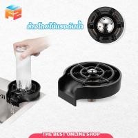 ราคา ที่ล้างแก้วอัตโนมัติ อุปกรณ์เสริมสำหรับอ่างล้างจาน ก๊อกน้ําล้างแก้ว เครื่องล้างแก้ว (22574193145)