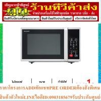ราคา SHARP ไมโครเวฟ (23 ลิตร) รุ่น R-2231F-S (17898298129)