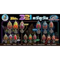 ราคา กบยาง ทวิน ทรีทูวัน อาร์มันโด้ twin 321 armando (28717921562)