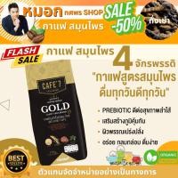 ราคา กาแฟผสมสมุนไพร4จักรพรรดิ์ คาเฟ่7 โกลด์ INSTANT COFFEE MIXED GOLD (CAFE' 7 LEGA BRAND) (28460097509)