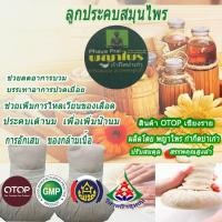 ราคา ลูกประคบสมุนไพร ประคบร้อนเพิ่มน้ำนม ลดอาการปวดเมื่อย 150 กรัม (2204630899)