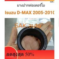 ราคา ยางปากท่อเทอร์โบ Isuzu D-MAX 2005-2010 (12865674795)