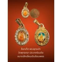 ราคา ล็อกเก็ต พระพุทธเจ้า วัดพุทธคยา ประเทศอินเดีย ขนาดเล็กเลี่ยมเดิมล้อมเพชร (29562171727)
