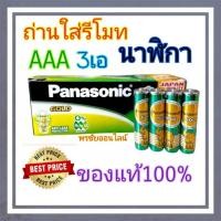 ราคา Panasonic ถ่านพานาโซนิคใส่รีโมท/นาฬิกา/ไฟฉาย GOLD พานาเขียว ถ่าน AA/AAA 60ก้อน (27655189695)