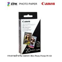 ราคา กระดาษ Canon Zink Photo Paper สำหรับ mini printer pv-123 (แพ็ค 20 Sheets) (2359395172)