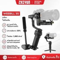 ราคา ZHIYUN Weebill 3S | กิมบอลกล้อง ไม้กันสั่น | ไม้กันสั่นสำหรับกล้อง 3 แกน Camera Gimbal Stabilizer กิมบอล อุปกรณ์กันสั่น (29775727155)