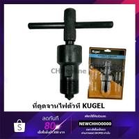 ราคา KUGEL ดูดจานไฟ ตัวดูดจานไฟ เกลียวนอก และเกลียวใน YAMAHA /Kawa/ Wave110i/Mio/Nuvo/tzr/tzm/vr (6053785414)