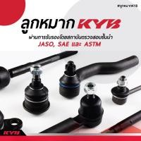ราคา KYB ลูกหมาก NISSAN SUNNY SUPER NEO N16 ปี 2003-2005 ช่วงล่าง นิสสัน ซันนี่ ซุปเปอร์ นีโอ คันชัก กันโคลง KAYABA คายาบา (49807323967)