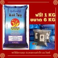 ราคา ปุ๋ยอินทรีย์คุณภาพสูง (ขี้ไก่อัดเม็ด100%) ตราคิงส์โชบุ ขนาด 6KG แถมฟรี! 1KG **ส่งไว เก็บปลายทาง (13380147380)