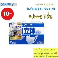 ราคา Unicharm 3d mask แบ่งขาย unicharm mask (10202545940)