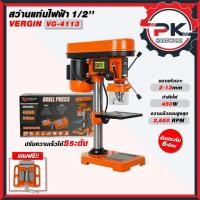 ราคา สว่านแท่น สว่านแท่น VERGIN สว่านแท่นไฟฟ้า ขนาด 1/2 รุ่น VG-4113 สว่านแท่น สว่านไฟฟ้า สว่านแท่นไฟฟ้า VERGIN. (43913912339)