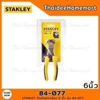ราคา STANLEY คีมตัดปากเฉียง 6 นิ้ว รุ่น 84-077 (14810045312)
