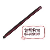 ราคา อะไหล่ของแท้/ท่อต่อตรง ท่อเหล็กเครื่องดูดฝุ่นฮิตาชิ/CV-SC230V*031/เครื่องสีแดง/HITACHI/ใช้ได้ 1 รุ่น CV-SC230V (42308864896)
