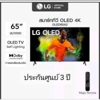ราคา โอแอลอีดีทีวี 65" LG (4K, OLED, Smart, Magic Remote) OLED65A2PSA.ATM (19768644479)