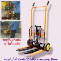 ราคา รถเข็นยกของหนัก ได้สูง200กิโลกรัม รถไฮโดรลิกยกของ รถเข็นของโรงงาน รถเข็นยกของไฮโดรลิกใช้เท้าโยก (19929933454)