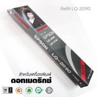 ราคา RIBBON REFILL FOR EPSON LQ-2090 ริบบอน รีฟิว (5309260188)