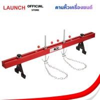 ราคา LAUNCH Engine Crane Balance Support คานหิ้วเครื่องยนต์ ขนาด1.8 เมตร (28043549646)