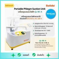 ราคา เครื่องดูดเสมหะ SOLIDA รุ่น 9E-A (29409333311)
