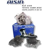 ราคา ปั้มน้ำAISINแท้ WPTS-002 ปั๊มน้ำ TOYOTA WISH 03-09, CAMRY ACV30,31 1AZFE, 2AZFE โตโยต้า วิช แคมรี่ (22387323403)