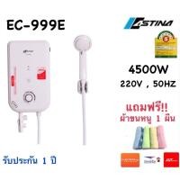 ราคา เครื่องทำน้ำอุ่น ASTINA รุ่น EC-999E-White 4500W แถมฟรีผ้าขนหนู (5342252598)