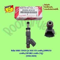 ราคา หัวฉีด DENSO TOYOTA รุ่น VIGO 2TR เบนซิน, COMMUTER เบนซิน,FORTUNER เบนซิน (12รู) (1ตัว) [23209-0C010]ซ้ำ (3782809730)