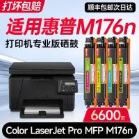 ราคา เหมาะสําหรับตลับหมึก HP M176n HP Color LaserJet Pro MFP M176n เครื่องพิมพ์เลเซอร์สีซีลีเนียมกลองตลับหมึกคุณภาพดั้งเดิมภาพกลองตลับหมึกแท้ (46002355920)