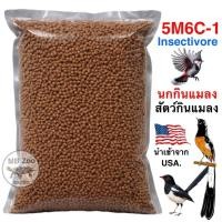 ราคา นกกินแมลง Insectivore Diet 5M6C–1 ขนาด1kg. บินหลา นกกรงหัวจุก ซอฮู้ นกกระราง นกขุนทอง นกเอี้ยง (50955588813)