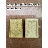 ราคา พระพุทธชินราชหลังหลวงพ่อโสธรและพระพุทธชินราช พระผงชุด 2 องค์ (29702327807)