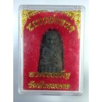 ราคา ก407 พระของขวัญ หลวงปู่ทวด เนื้อว่าน วัดห้วยมงคล จ.ประจวบคีรีขันธ์ (16500691844)