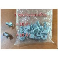 ราคา น๊อตตู้ Rack Cage nut M6 & Screw M6(10/Pack) (10745531337)