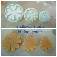 ราคา c2 แม่พิมพ์คุกกี้สิงคโปร์ คุกกี้ (6279667335)
