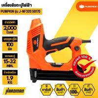 ราคา PUMPKIN J-NF320 50170 เครื่องยิงตะปูไฟฟ้า (40208416963)