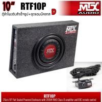 ราคา MTX รุ่นRTF10P NEW MODEL2022 ตู้ลำโพงซับสำเร็จรูปขนาด 10นิ้ว พร้อมแอมป์Class-Dขยายในตัวกำลังขับสูงสุด 600 WATT (13770926329)