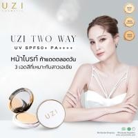 ราคา UZI Two Way Contour คนผิวแพ้ง่าย มีกันแดดในตัว คุมมัน SPF 50 แป้งพัฟคุมมัน กันแดด ลดสิว หน้าเนียน (28039542944)