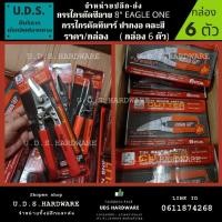 ราคา กรรไกรตัดซีลาย 8" Eagle One รุ่น 838 ราคา/กล่อง6ตัว คละสี ขายส่งกรรไกรตัดซีลาย กรรไกรตัดสังกะสี ขายส่ง กรรไกร ตัดซีลาย (17965327981)