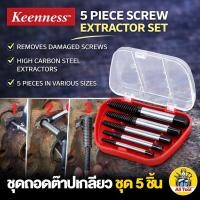 ราคา ชุดถอดก๊อกน้ำ ต๊าปเกลียว ต๊าปเกลียวซ้าย ชุดต๊าปถอดเกลียวซ้าย Keenness ขนาด 4 - 10 มม. (55904172152)