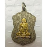 ราคา หลวงปู่เอี่ยม วัดหนังราชวรวิหาร เหรียญเสมาพิมพ์ยันต์ 4 บล็อก 4 จุด แบบพิเศษ เนื้อเงินบุรูปหลวงปู่แผ่นทองคำ (16101014609)