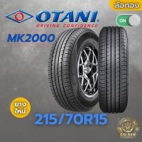 ราคา ยางรถยนต์ OTANI MK2000 215/70R15 ยางใหม่ 1 เส้น (28524742841)