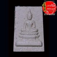 ราคา พระผง บารมีพ่อ หลวงพ่อพระใส วัดโพธิ์ชัย (27608853501)