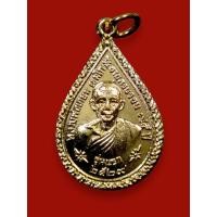 ราคา เหรียญหลวงพ่อเกษม เขมโก ออกวัดถ้ำผาจรุย รุ่นแรก ปี๒๕๒๙ (41375138923)