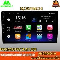 ราคา จอแอนดรอยด์ติดรถยนต์ 9 นิ้ว 10 นิ้ว จอติดรถยนต์ วิทยุติดรถยนต์ เครื่องเล่น ติดรถยนต์ 2Din จอ Isuzu Dmax อิซูซุ ดีแม็กซ์ (28743981758)