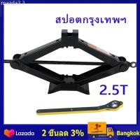 ราคา （สปอตกรุงเทพ）แม่แรงตัน แม่แรง สะพาน แม่แรงยกรถ 2.5 ตัน แม่แรง สะพาน2.5ตัน แม่แรง ยกรถ 2.5Ton 2 .5To (28254601721)
