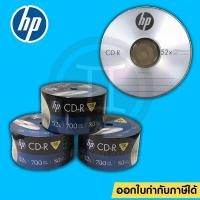 ราคา แผ่นซีดี CD-R / CD-R Printable ยี่ห้อ Hp / Ridata แท้ ความจุ 700MB Pack 50 แผ่น (4869559790)